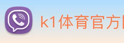 k1体育官方网站登录入口 Logo